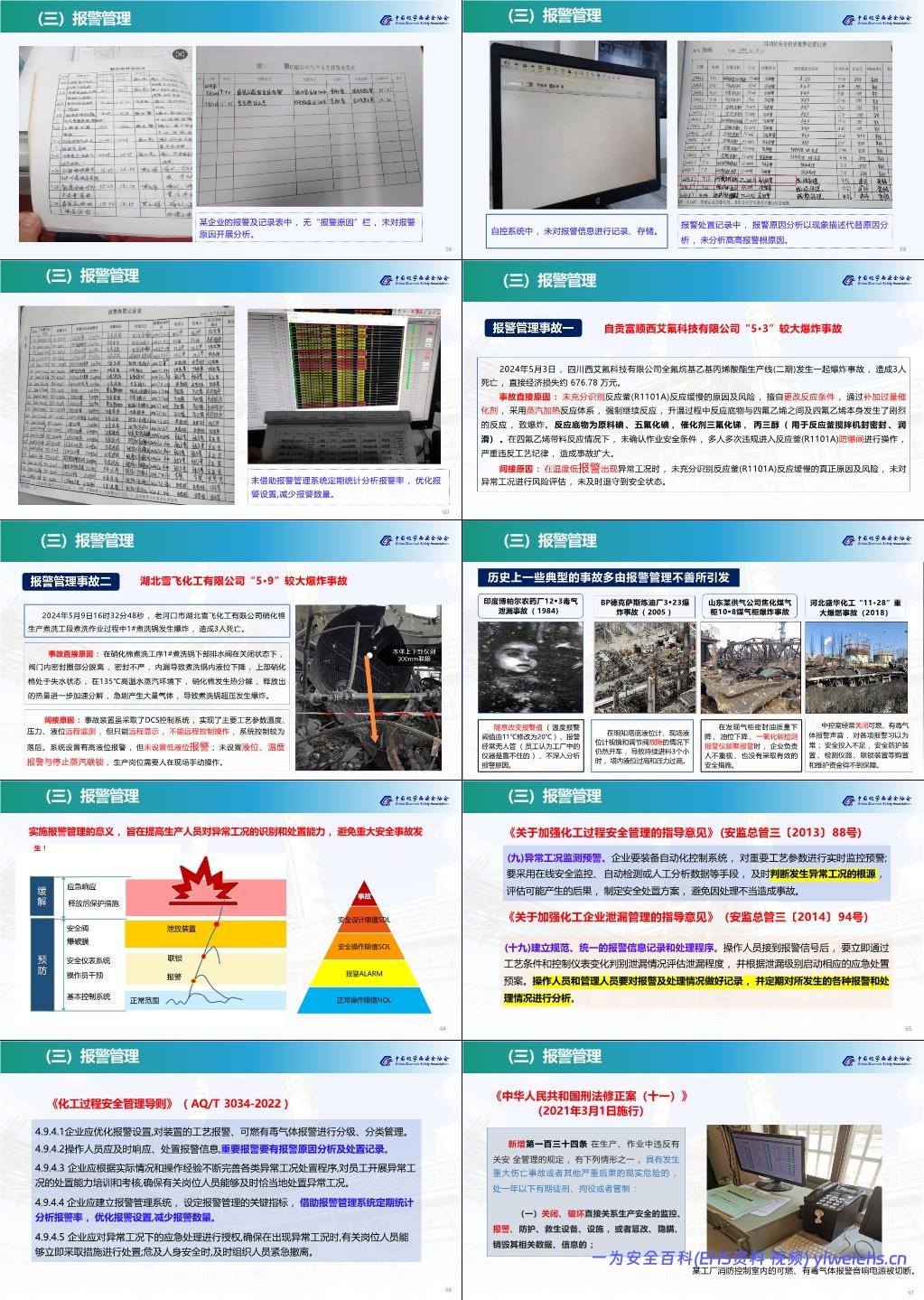 【PPT】 2025危化品企业典型事故案例及常见隐患分析