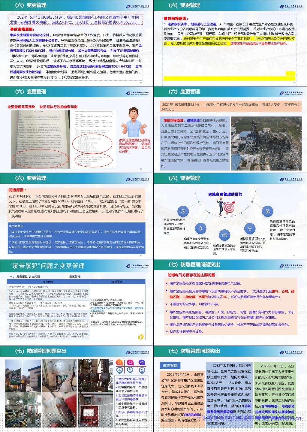 【PPT】 2025危化品企业典型事故案例及常见隐患分析
