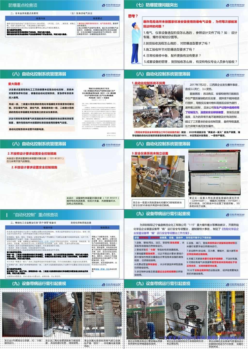 【PPT】 2025危化品企业典型事故案例及常见隐患分析