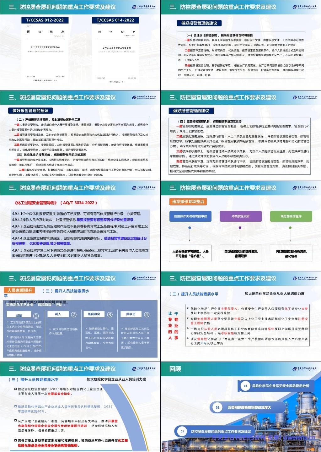【PPT】 2025危化品企业典型事故案例及常见隐患分析