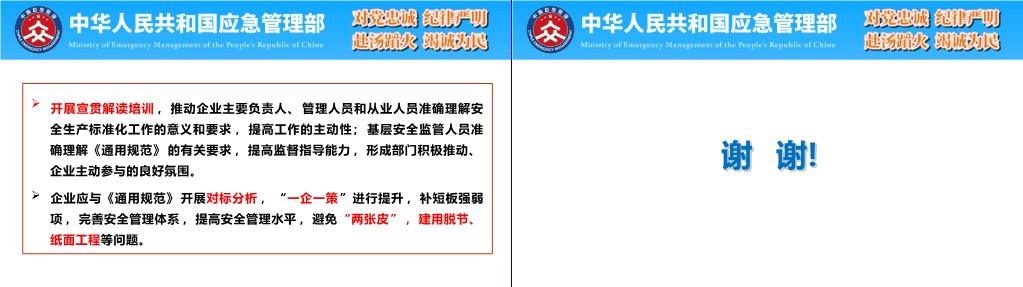 【PPT】 GB 45673-2025《危险化学品企业安全生产标准化通用规范》解读