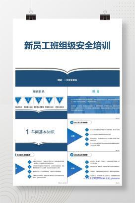 【PPT】新员工三级安全教育培训，班组级
