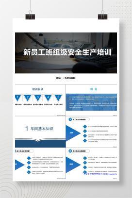 【PPT】新员工班组级安全培训