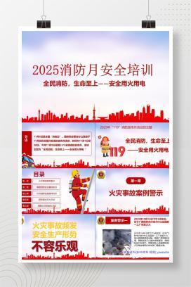【PPT】 2025年消防月主题培训：全民消防 生命至上—安全用火用电