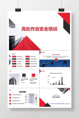 【PPT】 高处作业安全培训-88页