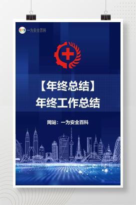 【年终总结】年终工作总结