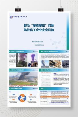 【PPT】 2025危化品企业典型事故案例及常见隐患分析