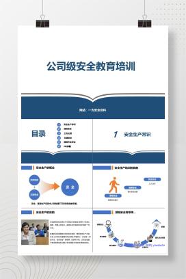 【PPT】新员工三级安全教育培训，公司级