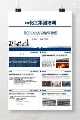 【PPT】化工企业安全培训管理