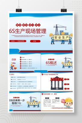 【PPT】经典6S生产现场管理培训