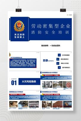 【PPT】劳动密集型企业消防安全培训