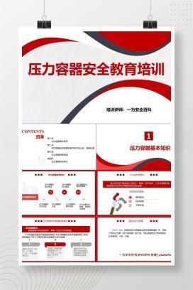 【PPT】压力容器安全教育培训