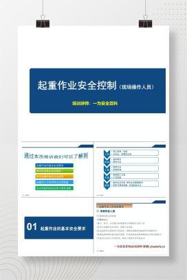 【PPT】吊装作业安全培训