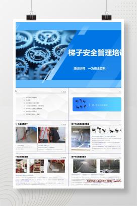 【PPT】2025梯子安全知识专项培训