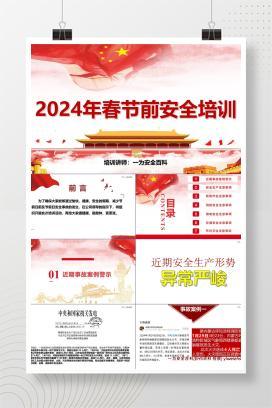 【PPT】最新2024年春节前安全培训（含近期事故案例）