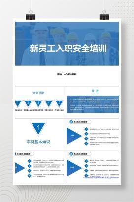 【PPT】新员工安全常识培训
