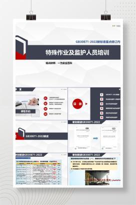 【PPT】特殊作业及监护人员培训