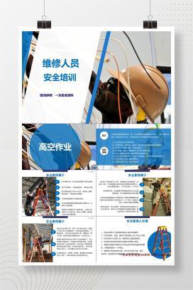 【PPT】维修人员危险作业安全培训