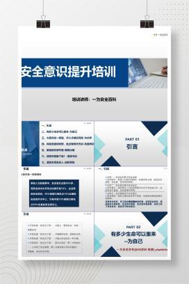 【PPT】全员安全生产意识提升手册