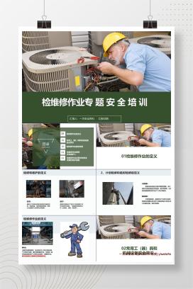 【PPT】检维修作业安全专题培训课件