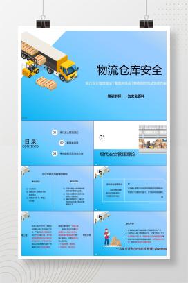 【PPT】物流仓库安全教育培训课程