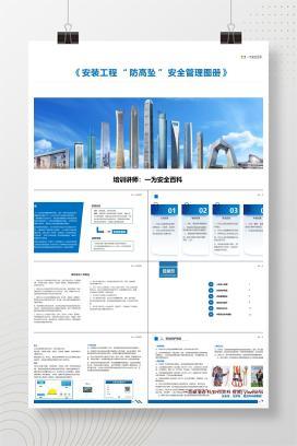 【PPT】安装工程防高坠安全管理图册