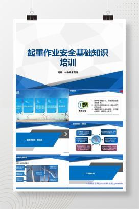 【PPT】起重作业安全基础知识培训