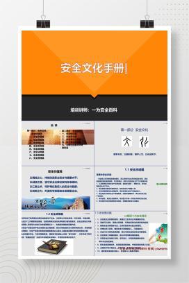 【PPT】安全文化建设手册秘籍