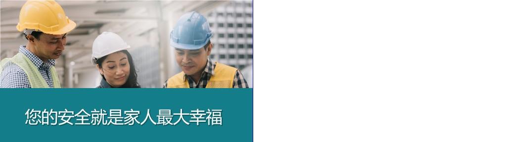 【PPT】国庆节后复工复产第一课