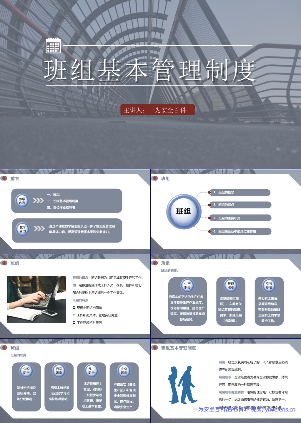 【PPT】班组基本管理制度