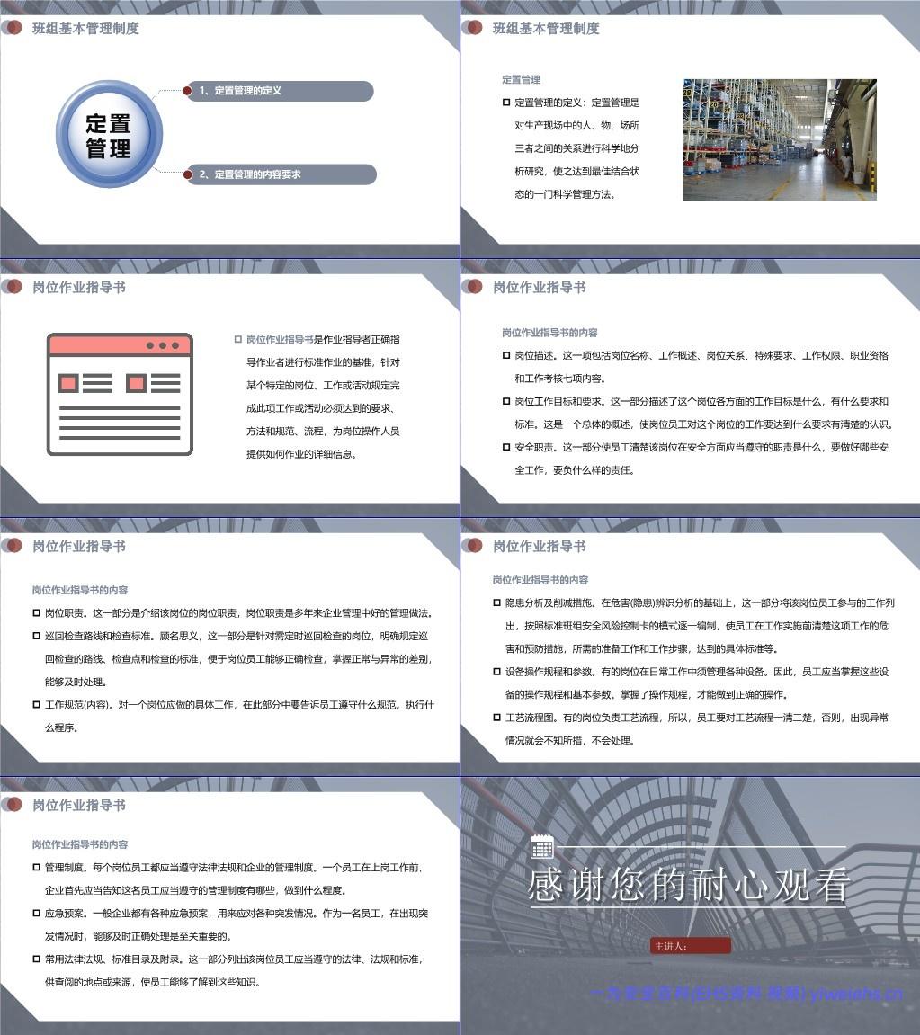 【PPT】班组基本管理制度