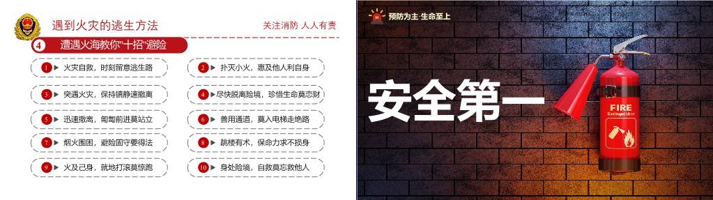 【PPT】2025消防安全警示教育培训,附最新事故案例
