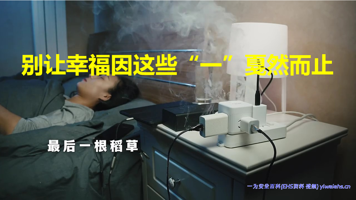 【视频】《别让幸福因这些“一”戛然而止》官方发布！2025年全国消防宣传月公益广告