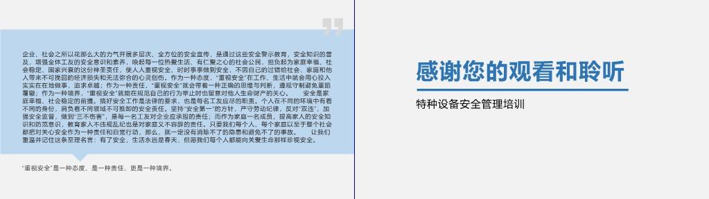 【PPT】特种设备安全管理培训