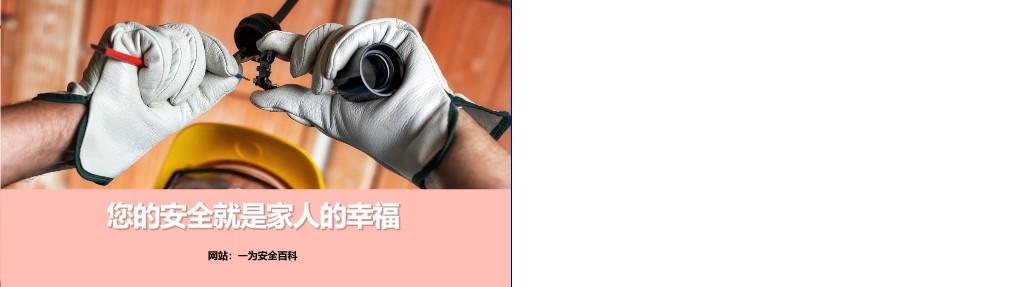 【PPT】安全生产管理与安全意识提升