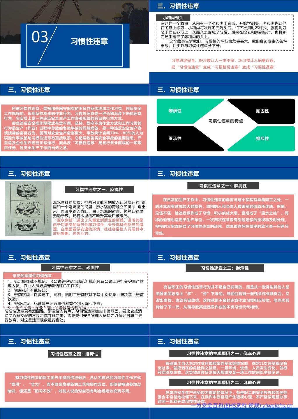 【PPT】安全意识教育,全员培训必备
