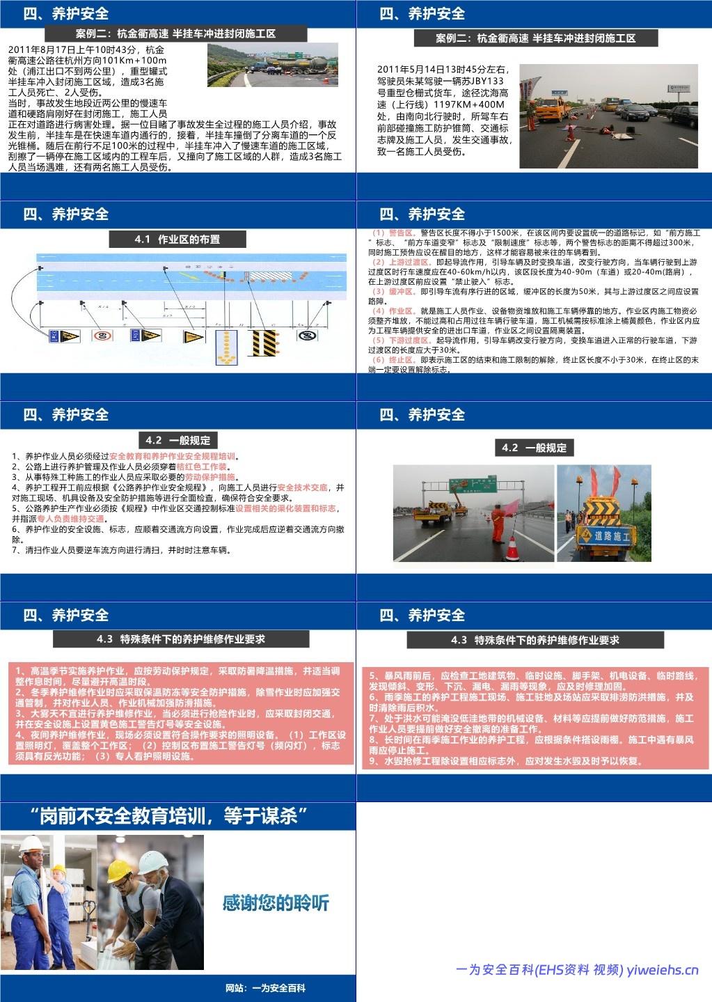 【PPT】安全意识教育,全员培训必备