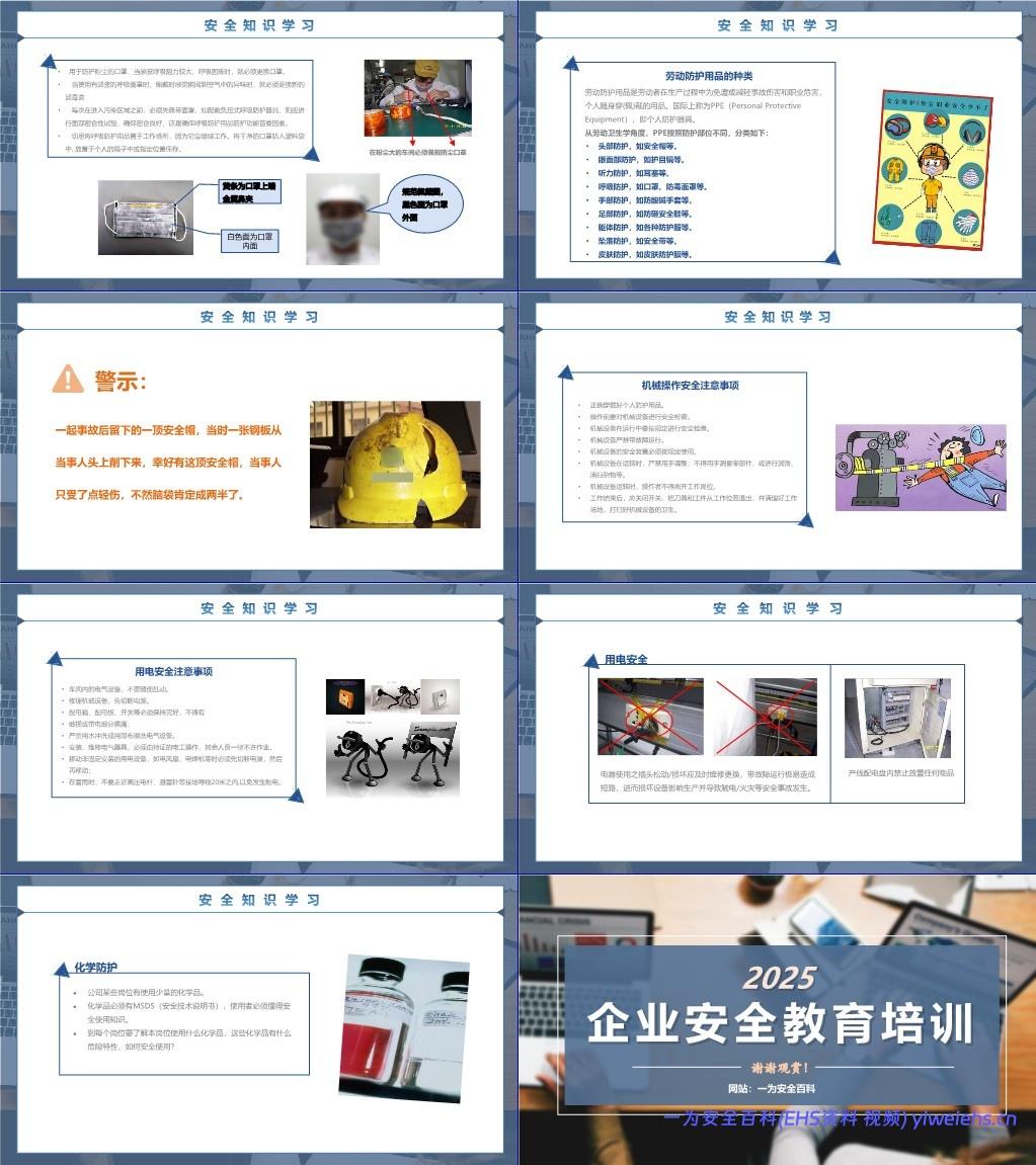 【PPT】提升安全意识,学习安全知识