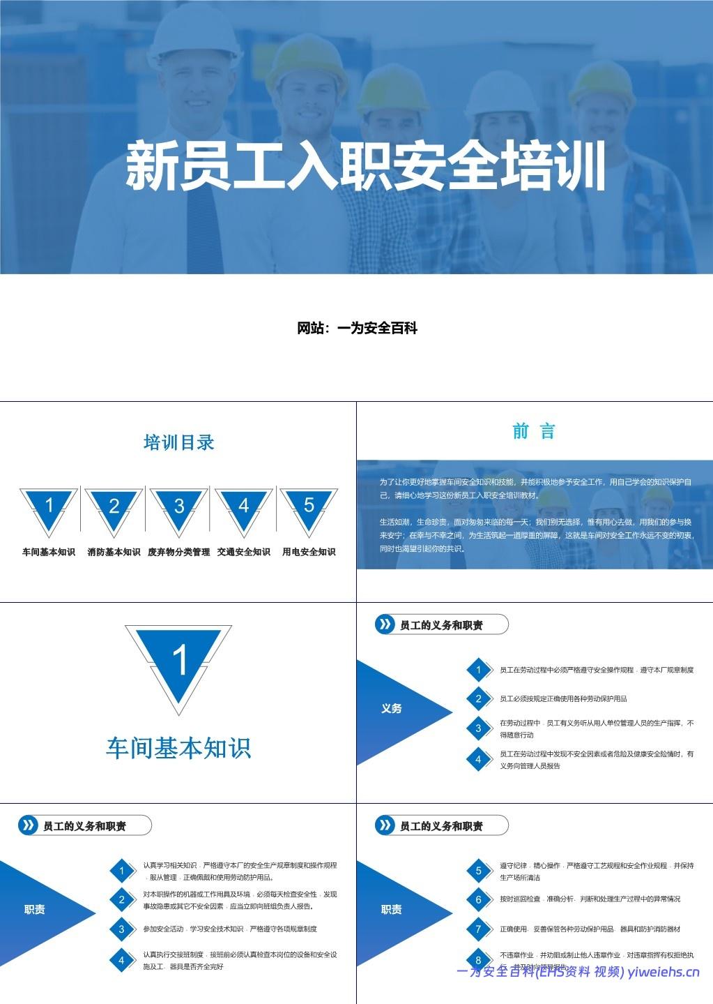 【PPT】新员工安全常识培训