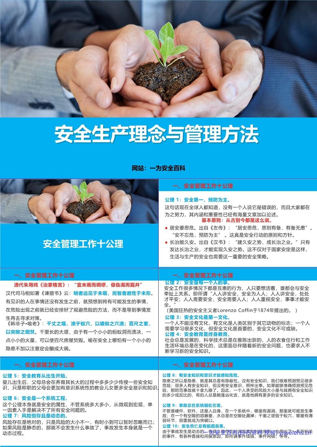 【PPT】安全生产理念及安全意识提升