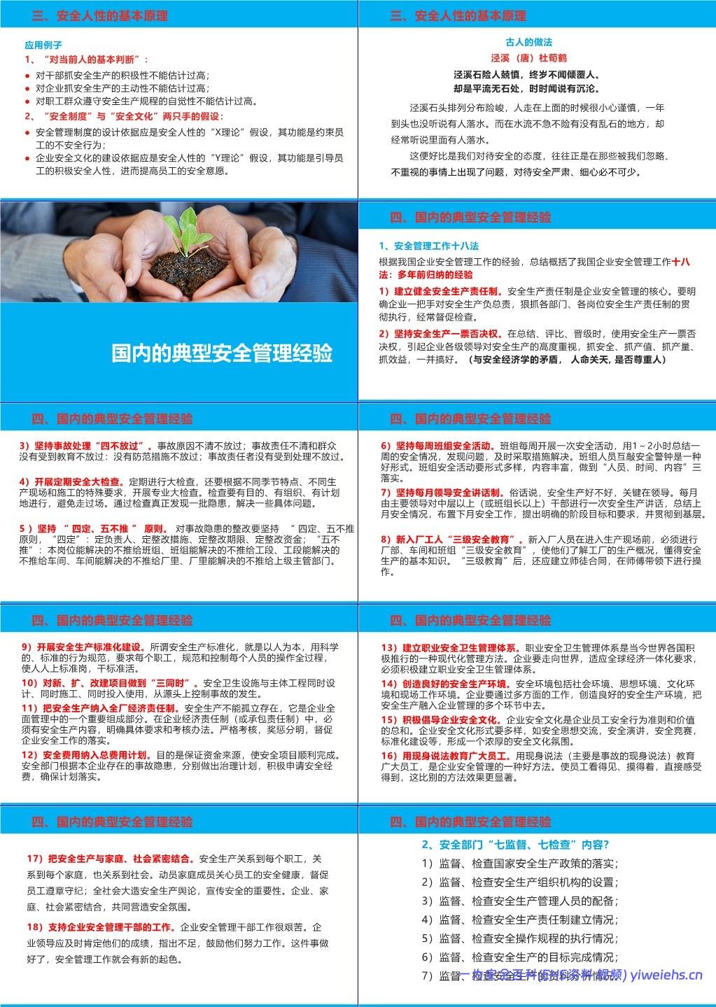 【PPT】安全生产理念及安全意识提升