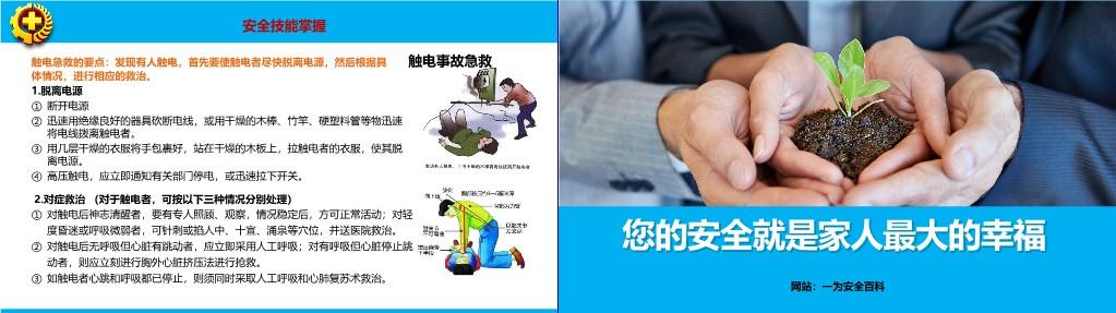 【PPT】安全生产理念及安全意识提升