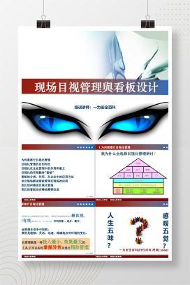 【PPT】现场目视化及班组看板设计