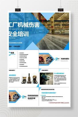【PPT】工厂机械伤害安全培训