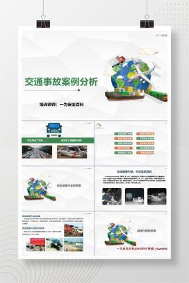【PPT】交通事故案例分析，交通安全专题培训