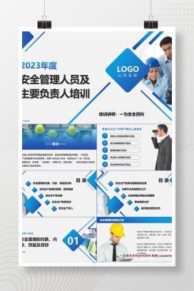 【PPT】主要负责人及安全管理人员培训