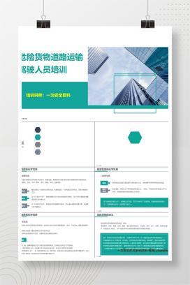 【PPT】危险货物道路运输驾驶人员培训