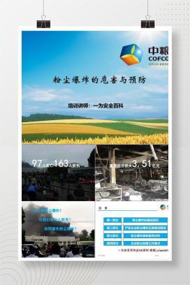 【PPT】粉尘爆炸的危害与预防