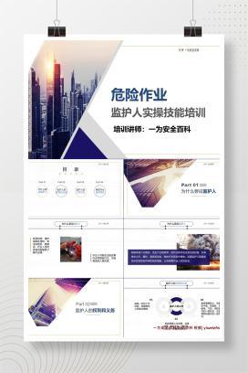 【PPT】危险作业监护人实操技能专题培训