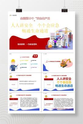 【PPT】安全生产月：主要负责人安全公开课